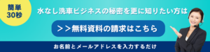 無料で資料請求はこちら