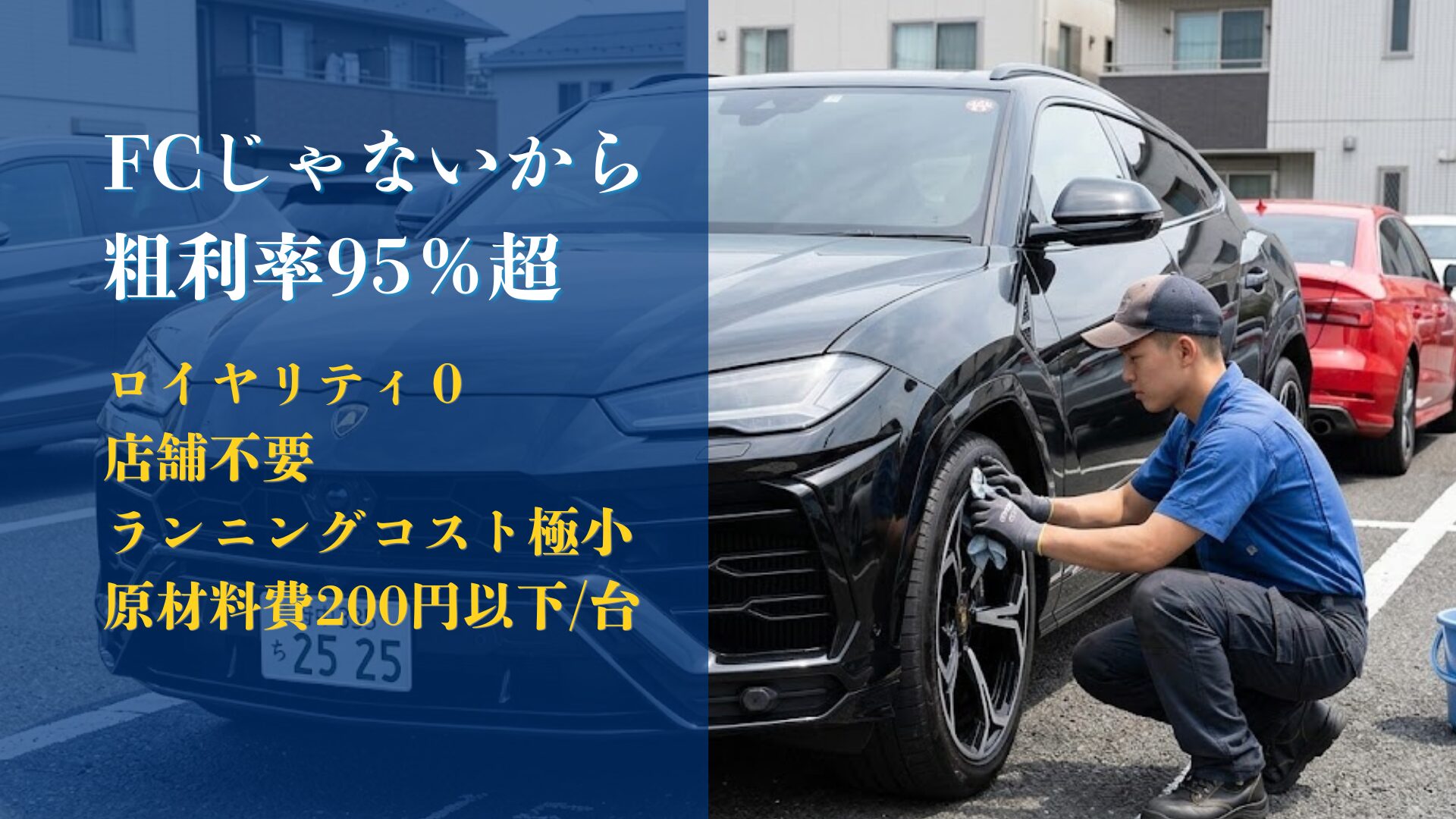 FCじゃない理由