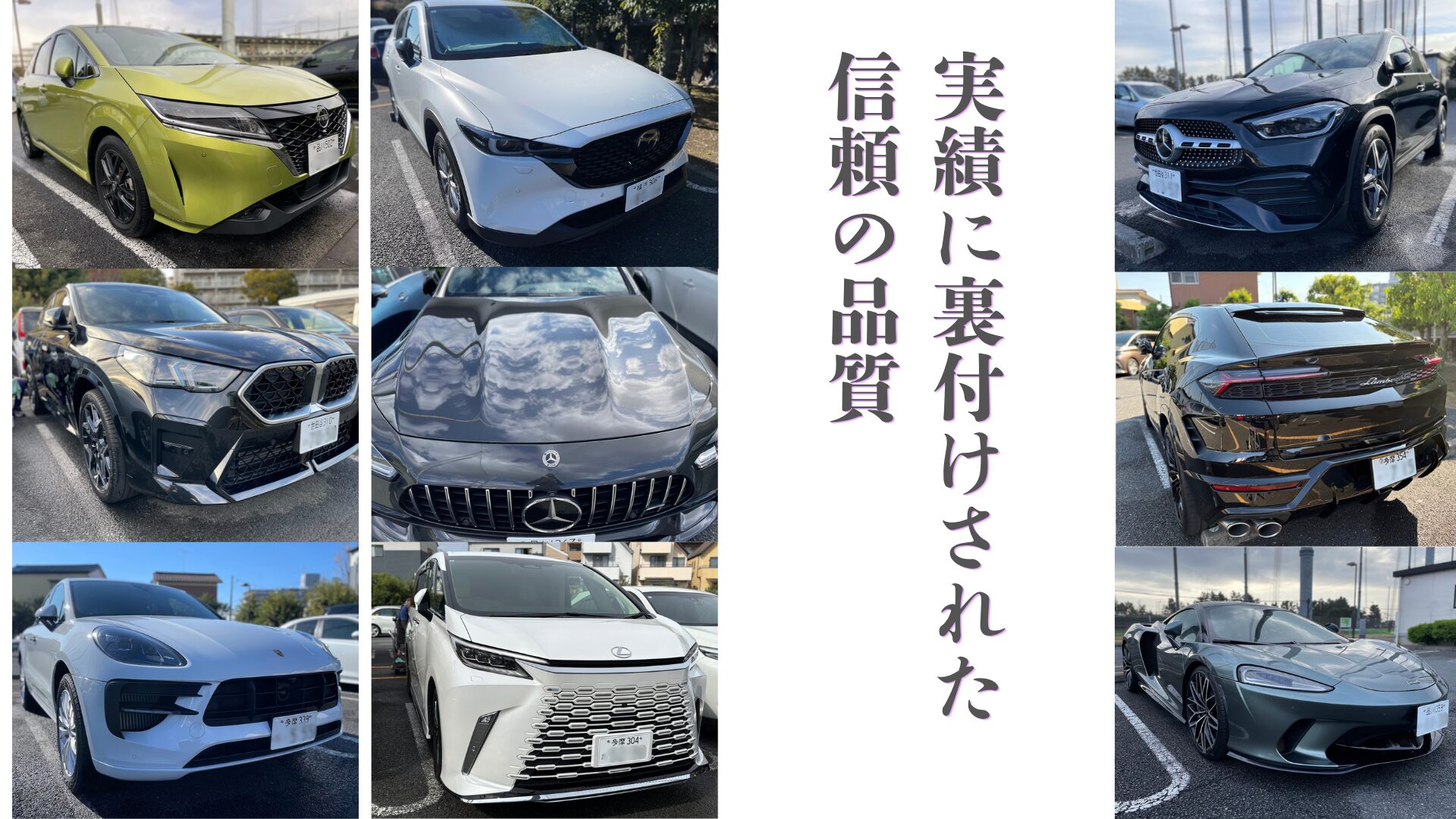 MSBが実際に施工した車両